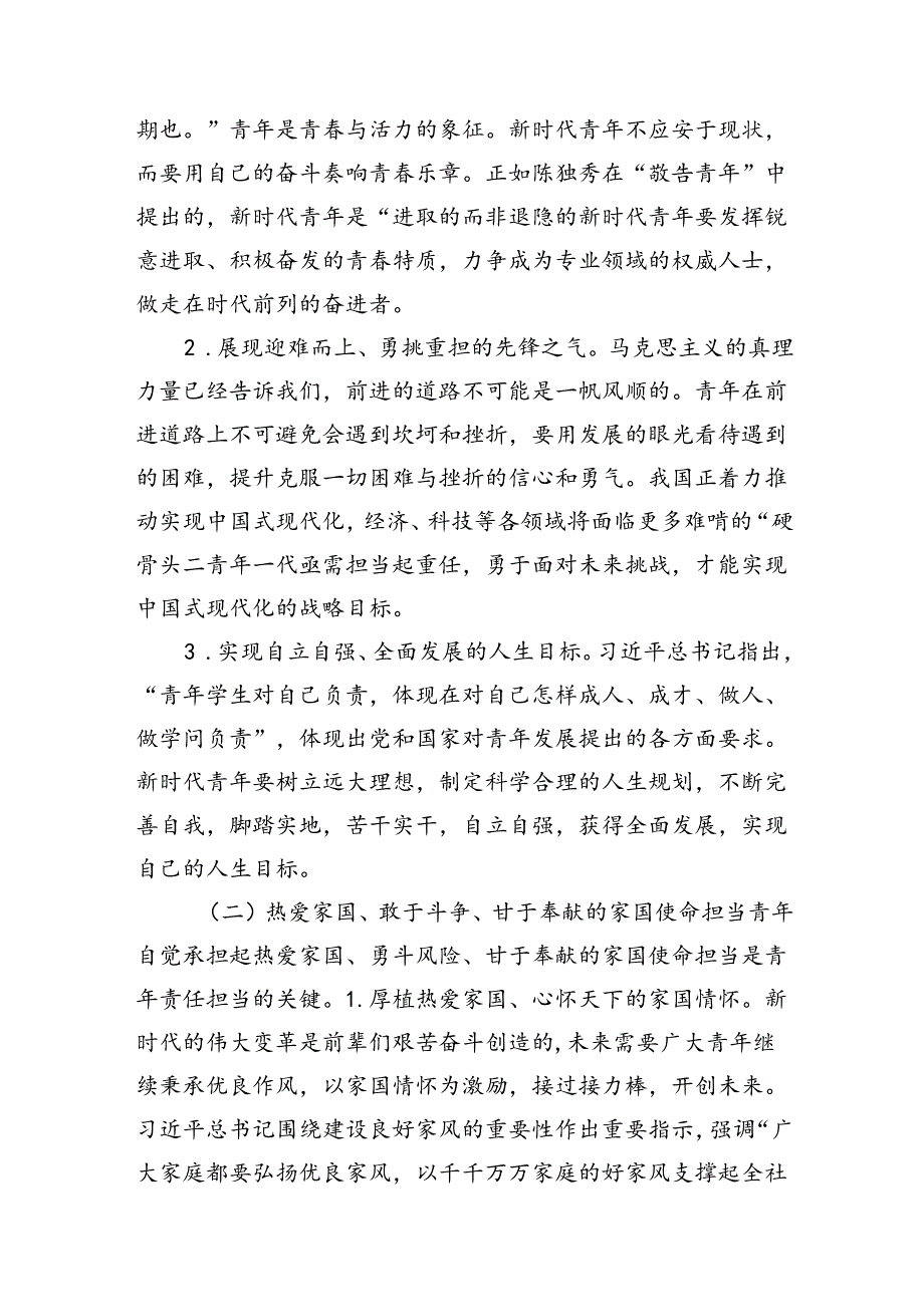 党课：强化精神引领+培养担当民族复兴大任的时代新人.docx_第2页