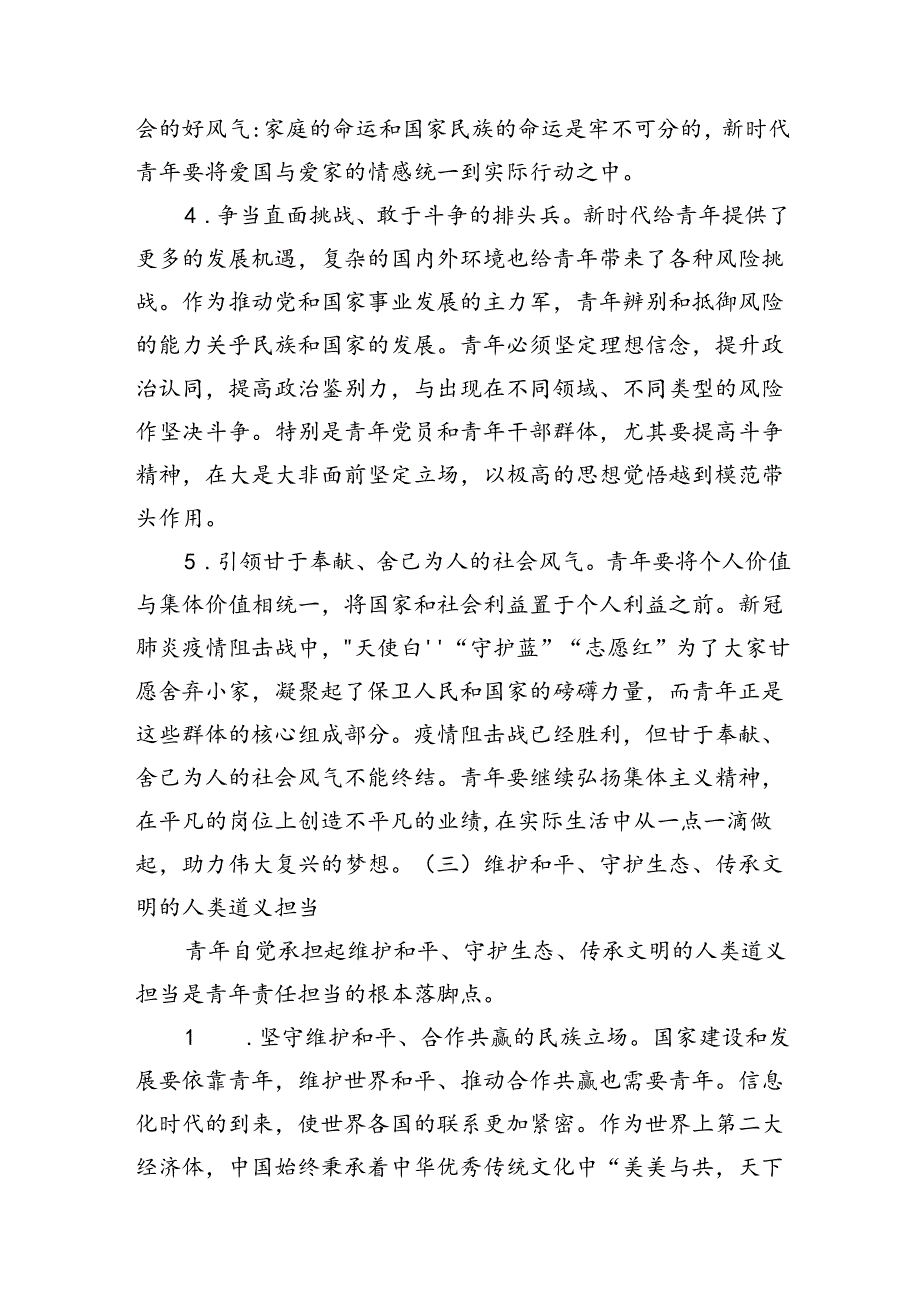 党课：强化精神引领+培养担当民族复兴大任的时代新人.docx_第3页