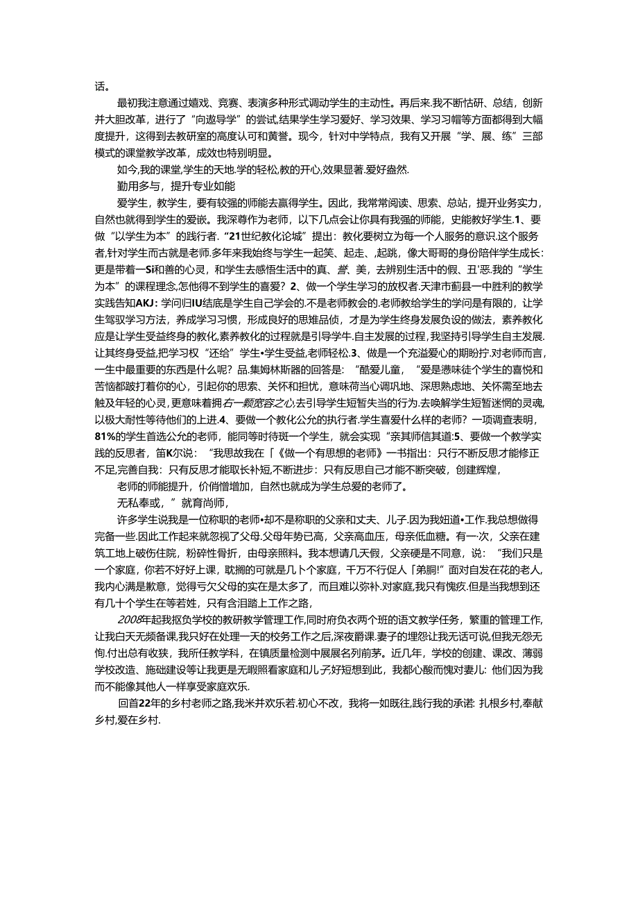 优秀农村教师先进事迹材料.docx_第2页