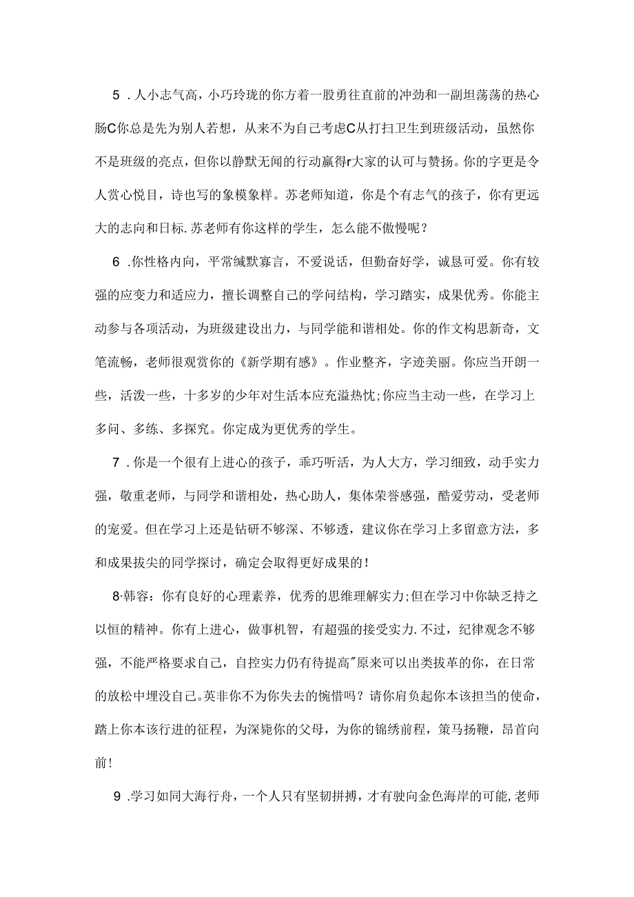 优秀生初中生班主任评语.docx_第2页