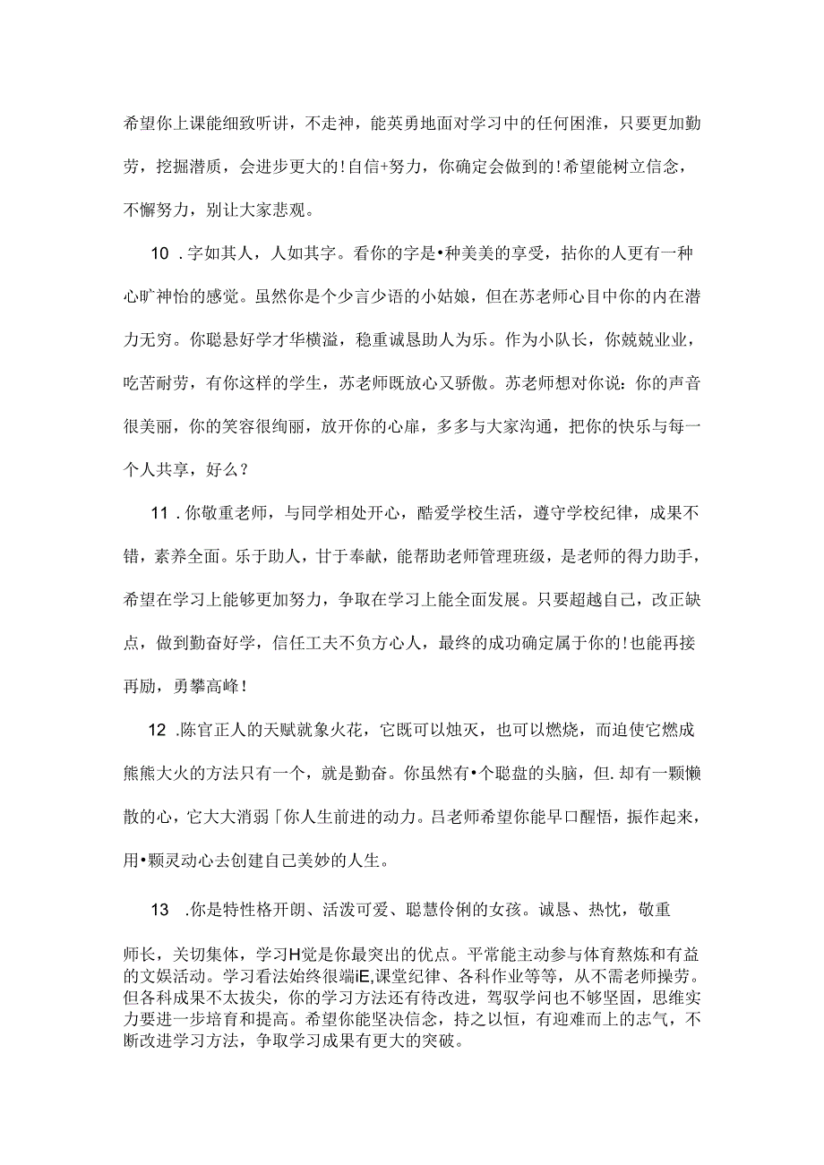 优秀生初中生班主任评语.docx_第3页