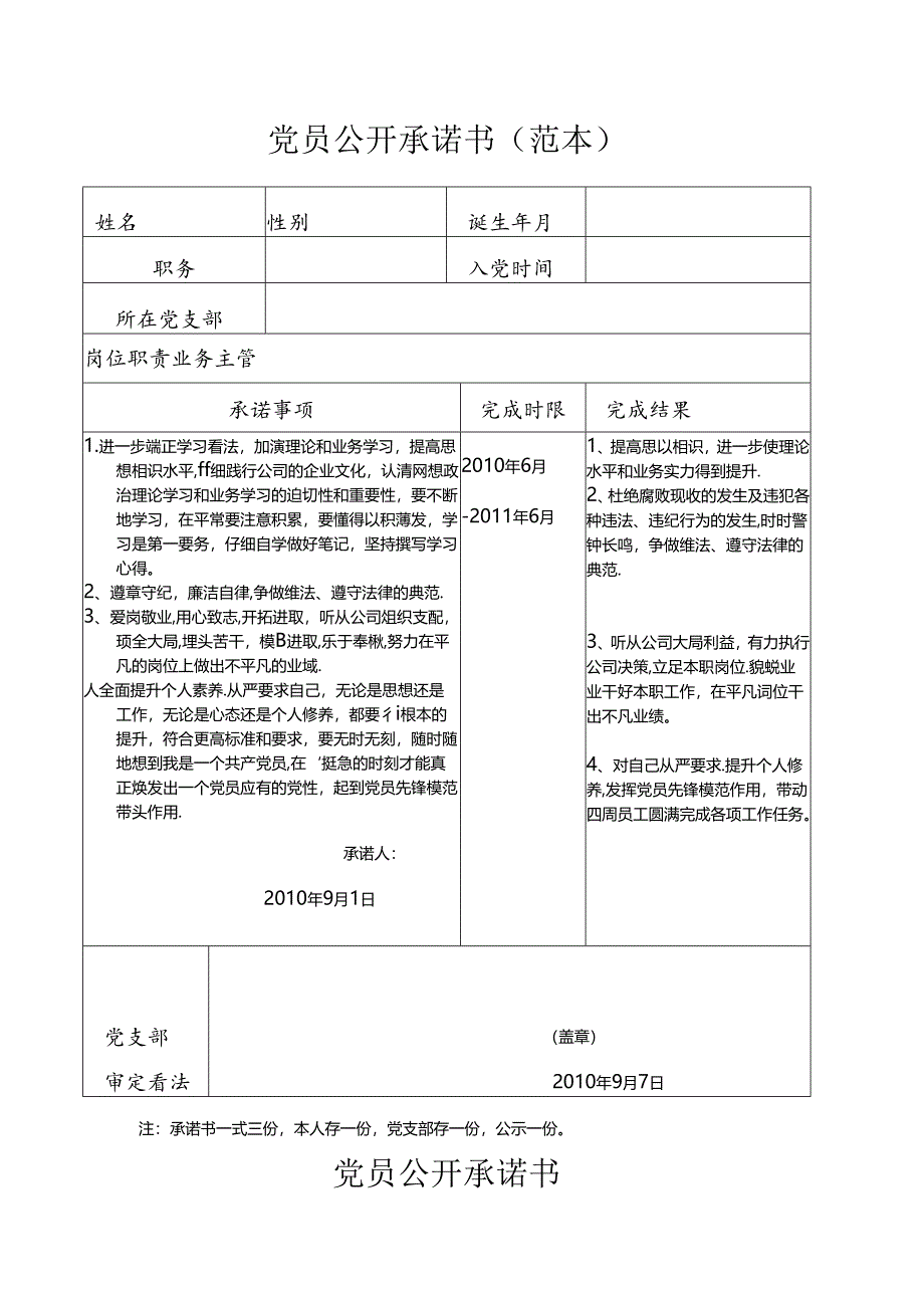 党员公开承诺范本.docx_第1页