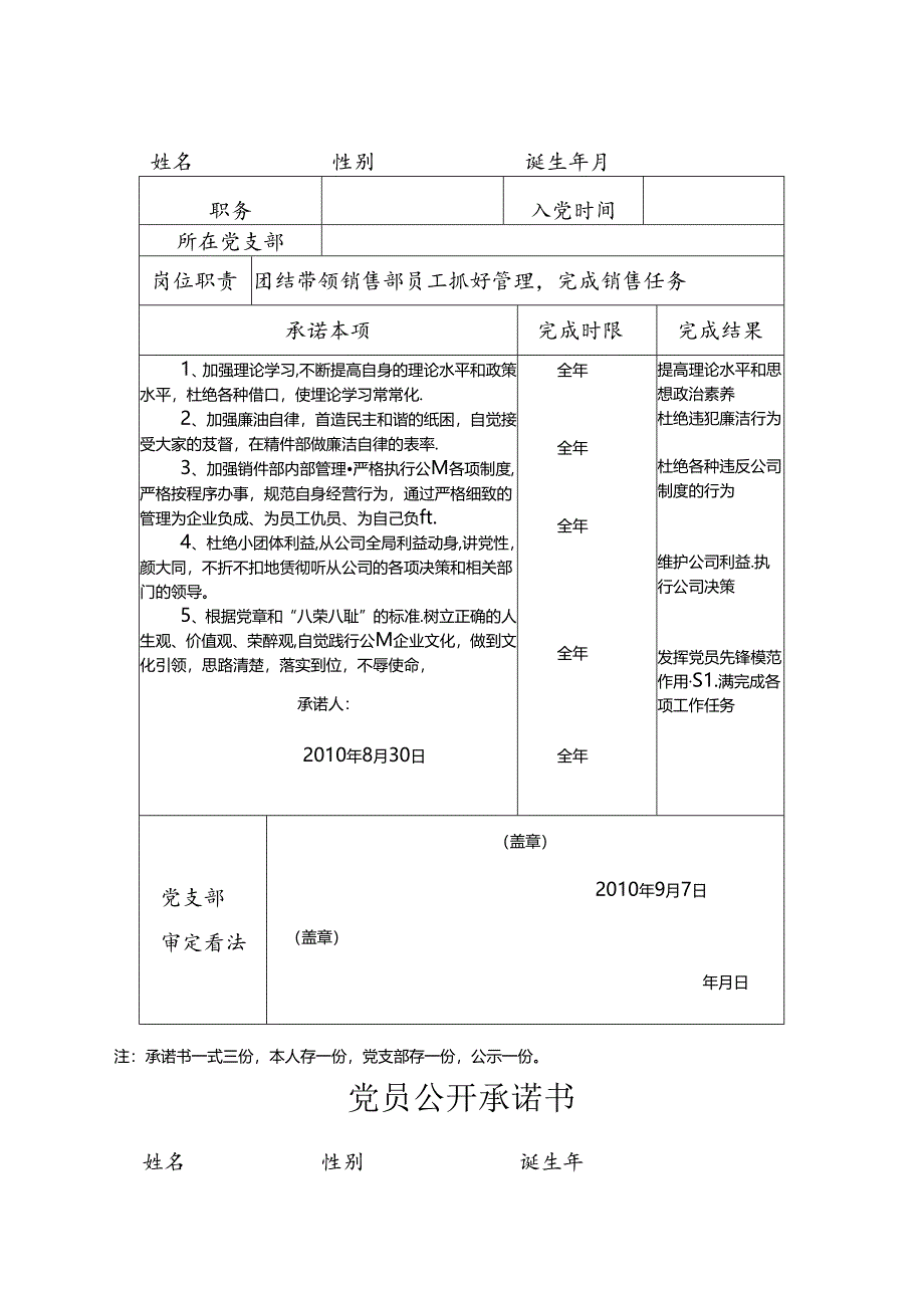 党员公开承诺范本.docx_第2页