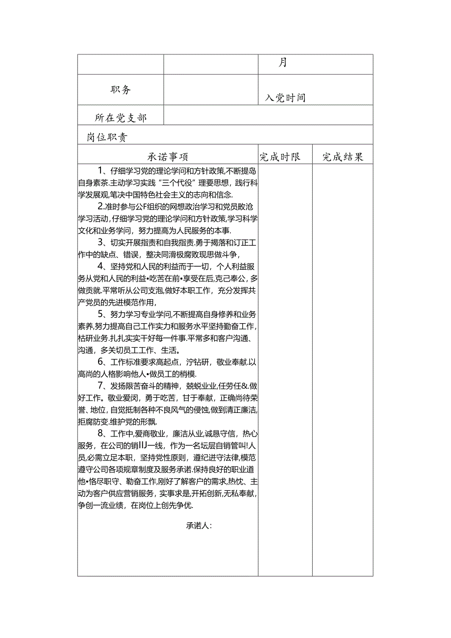 党员公开承诺范本.docx_第3页