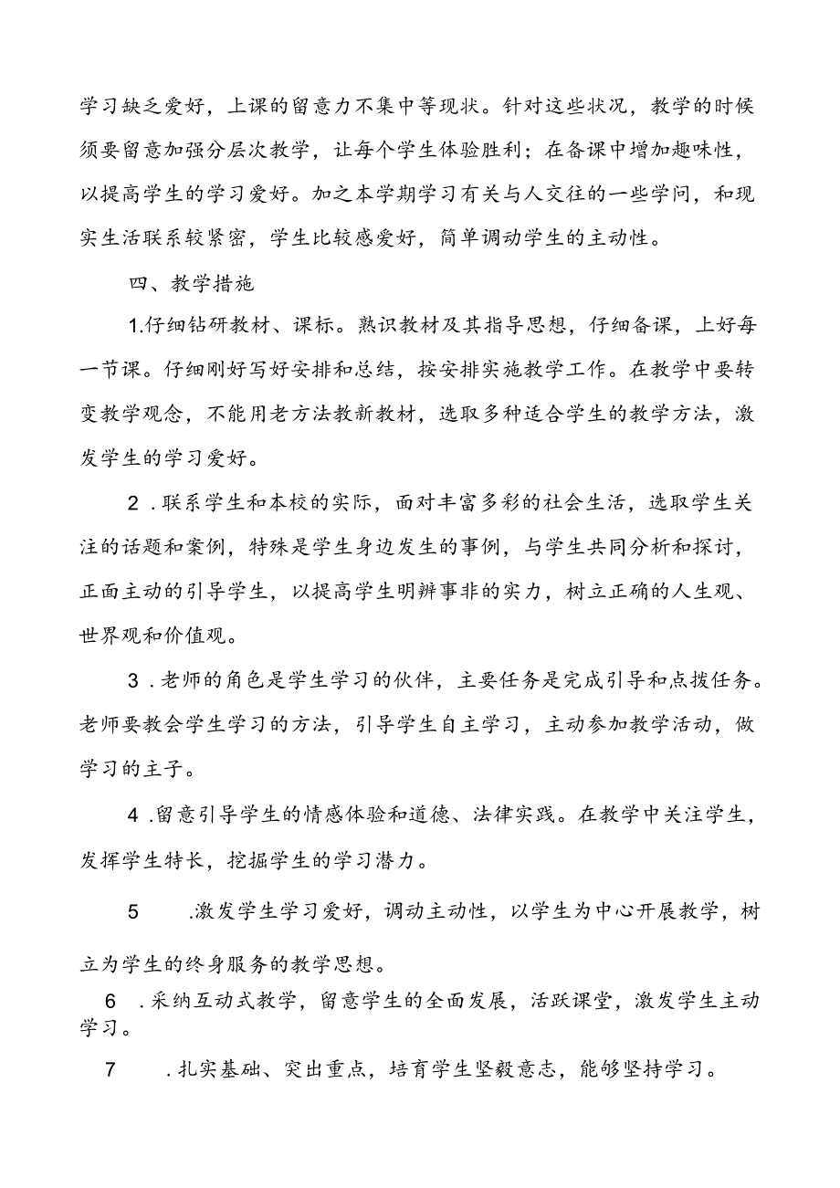 八年级道德与法治下-教-学-计-划.docx_第2页