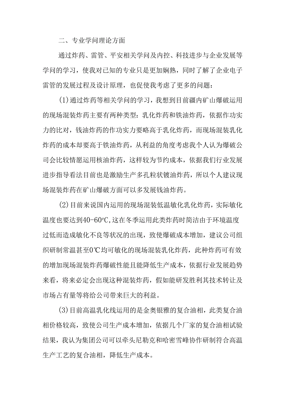 优秀员工心得体会精选.docx_第2页