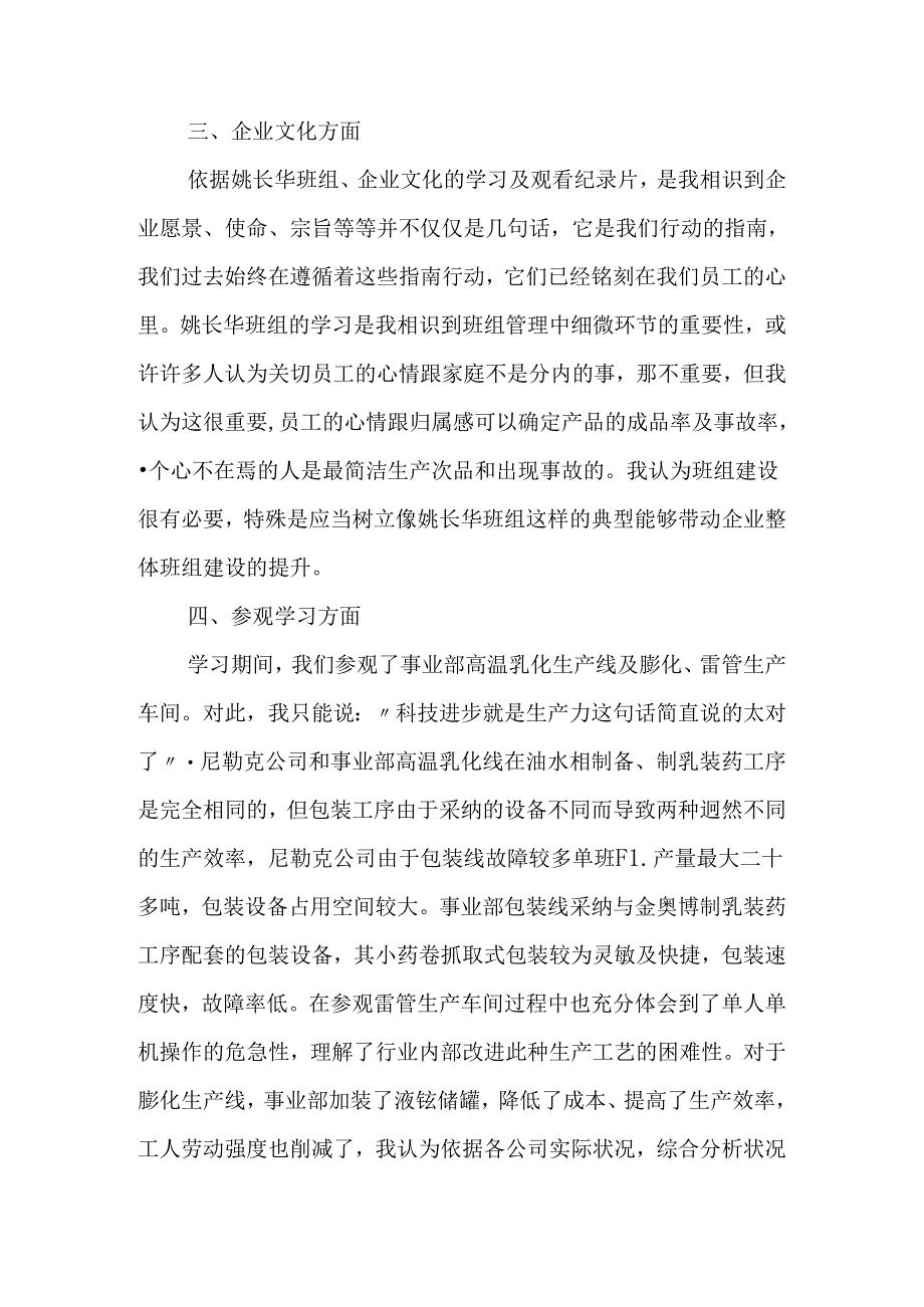 优秀员工心得体会精选.docx_第3页