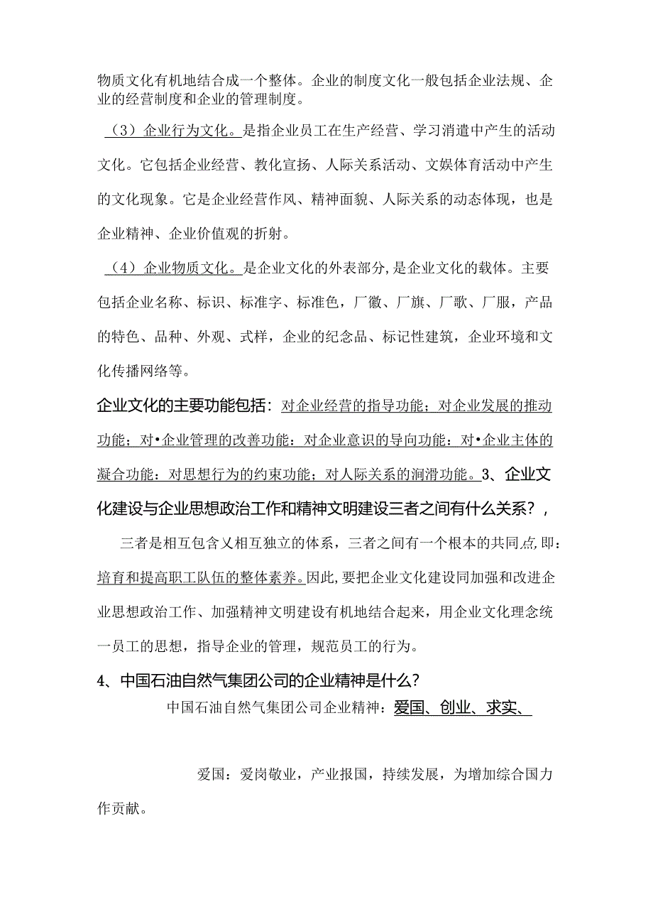 克拉玛依油田公司招录考试复习题第二章总结.docx_第2页