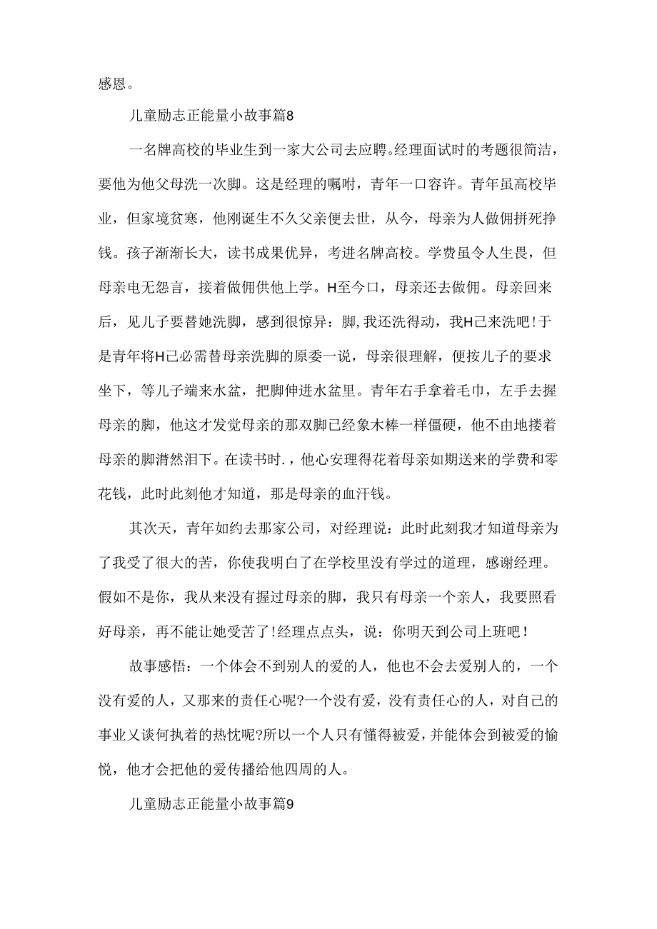 儿童励志正能量小故事.docx_第2页