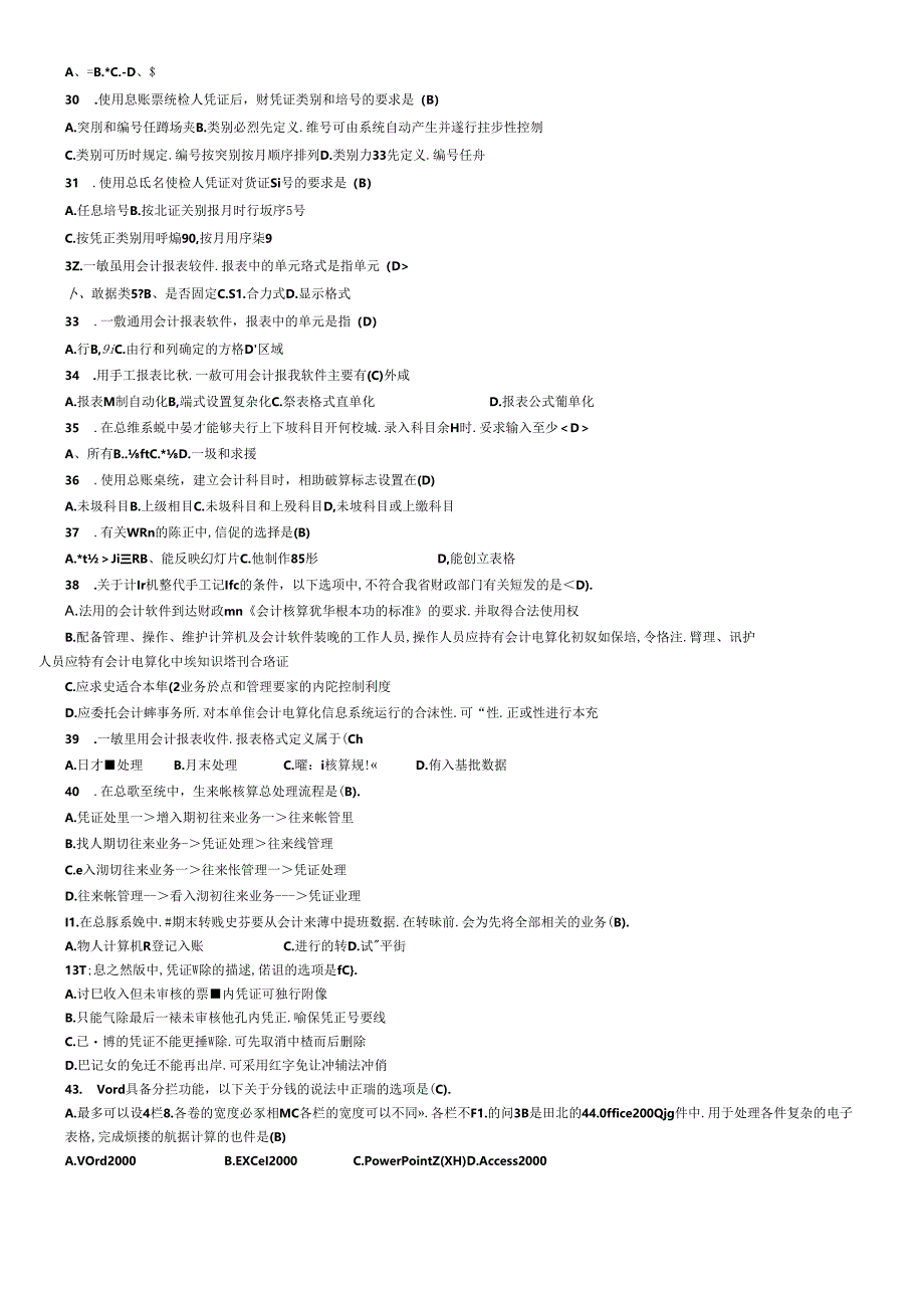 XXXX会计电算化考试试题.docx_第3页