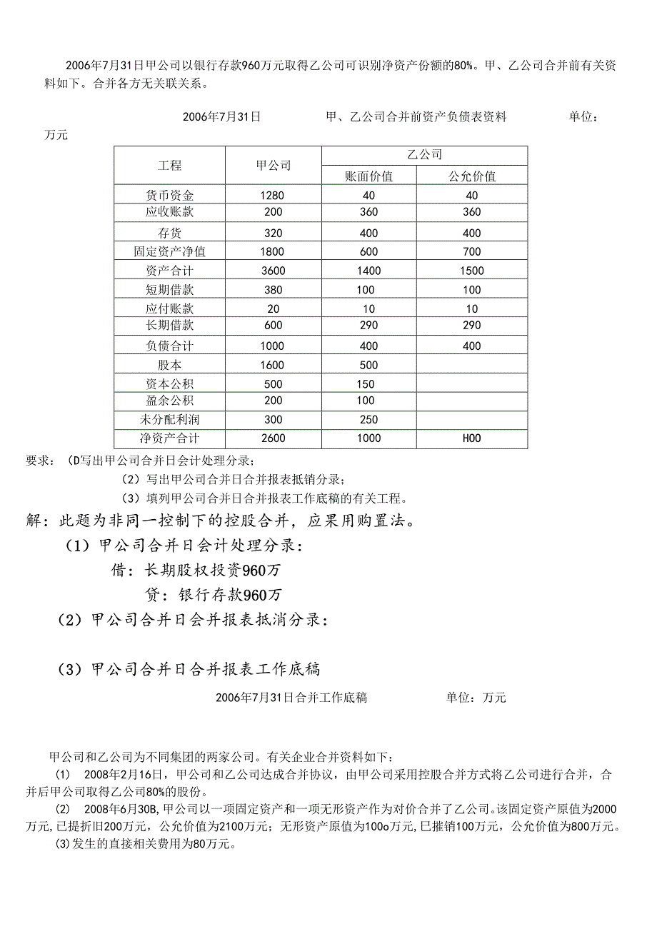 XXXX年中央电大会计高级财务会计任务1-4.docx_第1页