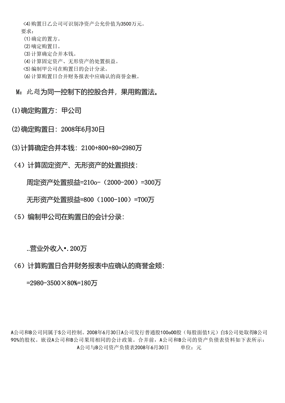 XXXX年中央电大会计高级财务会计任务1-4.docx_第2页