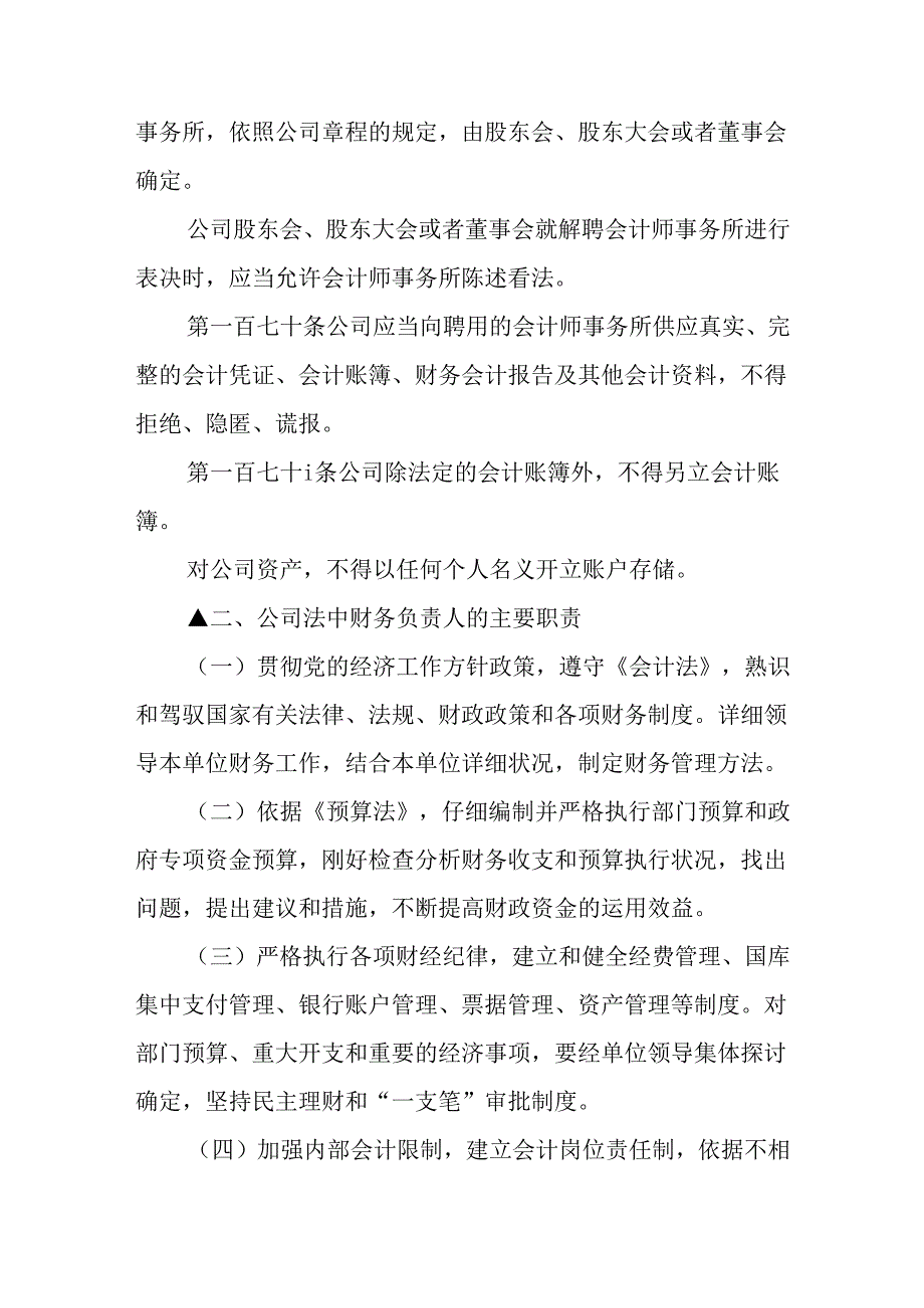 公司法中财务归谁管的相关规定有哪些？.docx_第3页