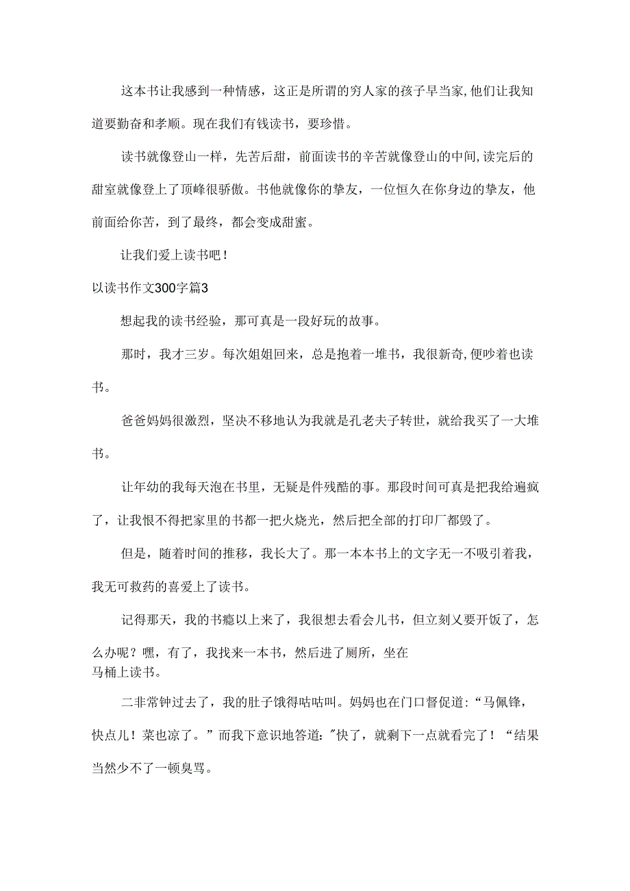 以读书作文300字.docx_第2页