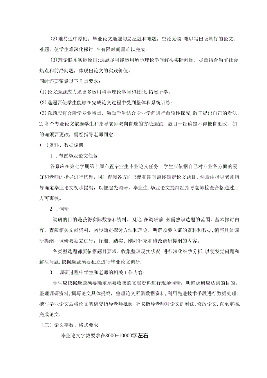 免费毕业论文指导,电大工商管理毕业班论文.docx_第2页