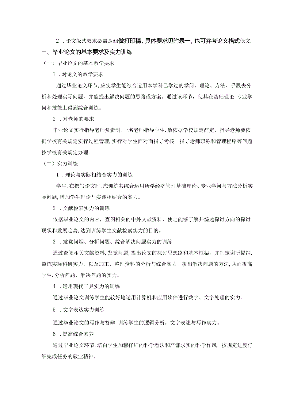 免费毕业论文指导,电大工商管理毕业班论文.docx_第3页