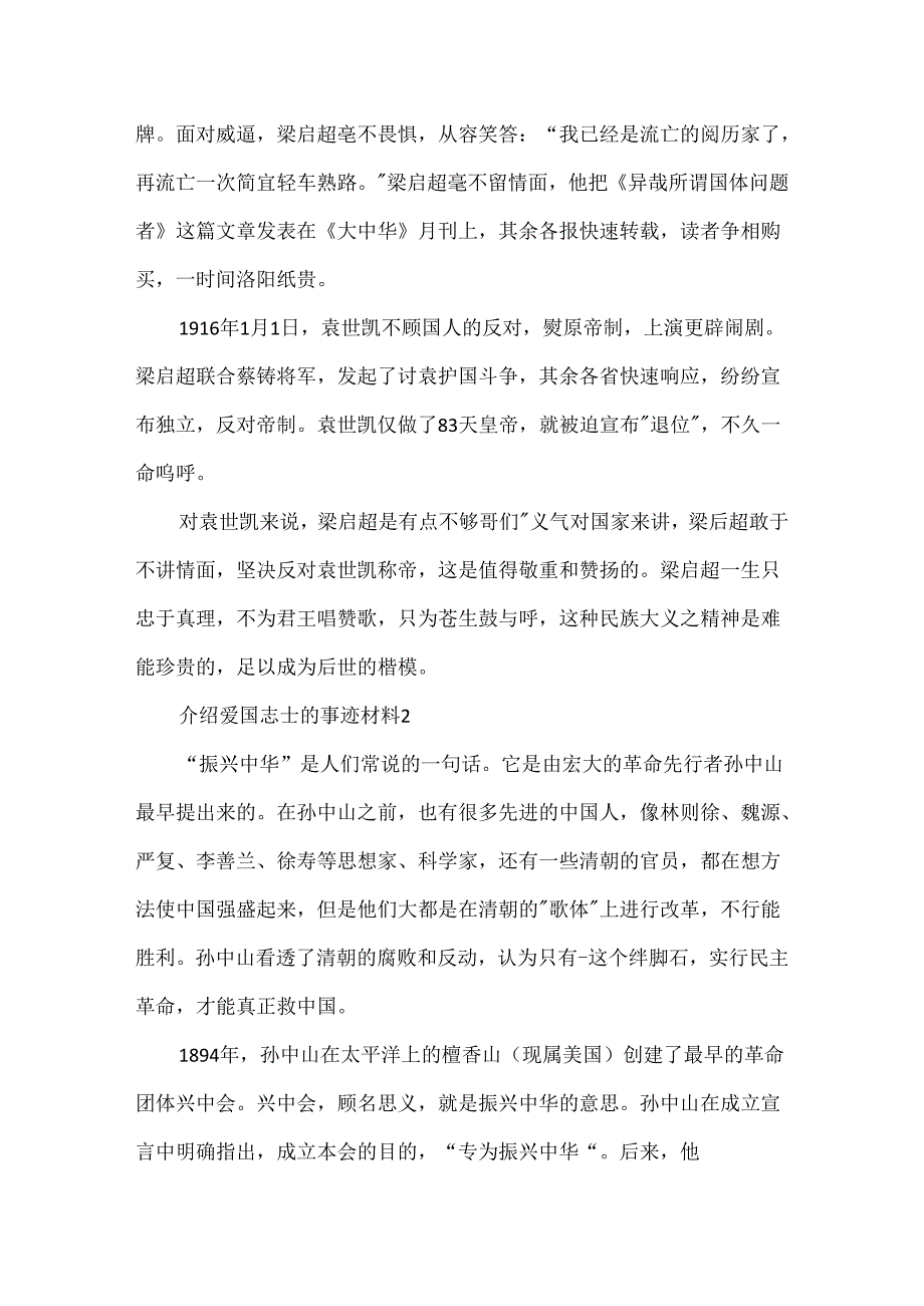 介绍爱国志士的事迹材料.docx_第2页