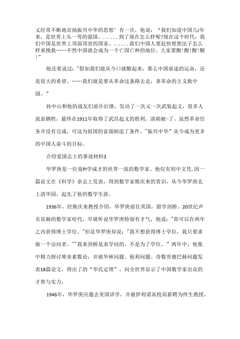 介绍爱国志士的事迹材料.docx_第3页