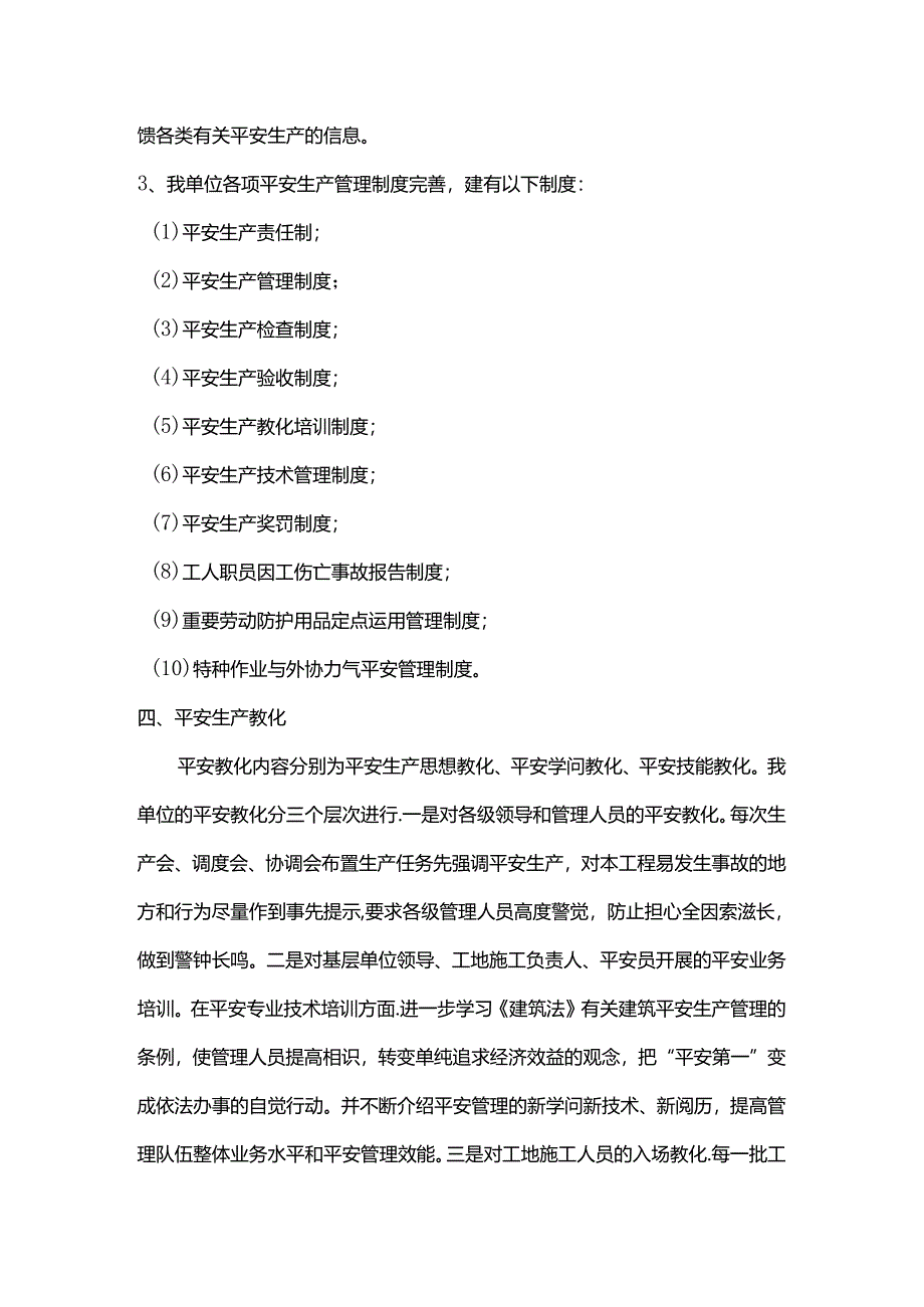 六安全文明施工及环境保护措施.docx_第2页