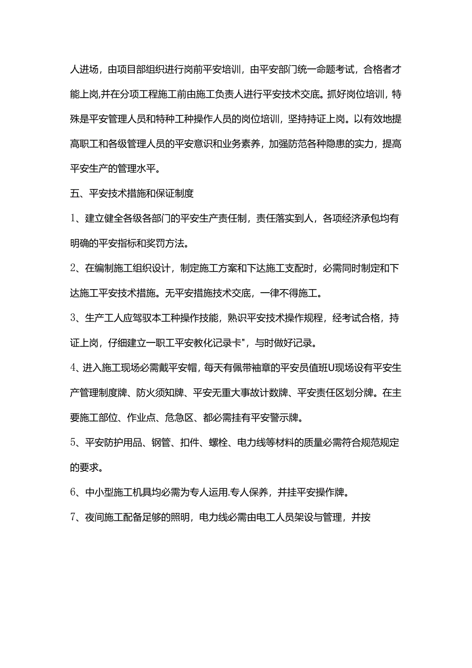 六安全文明施工及环境保护措施.docx_第3页