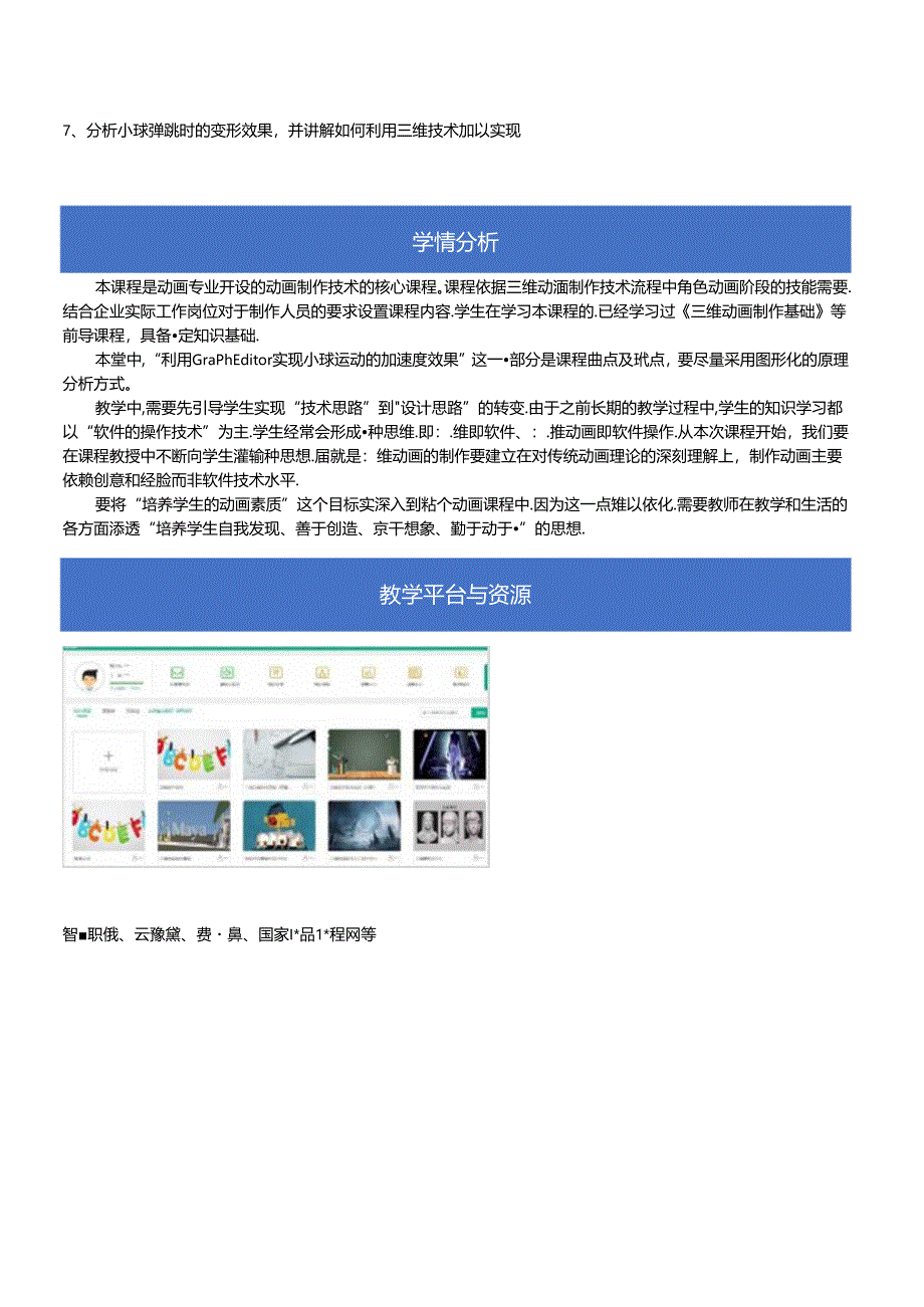 《高级动画制作技术》教案——01章_制作小球弹跳.docx_第2页