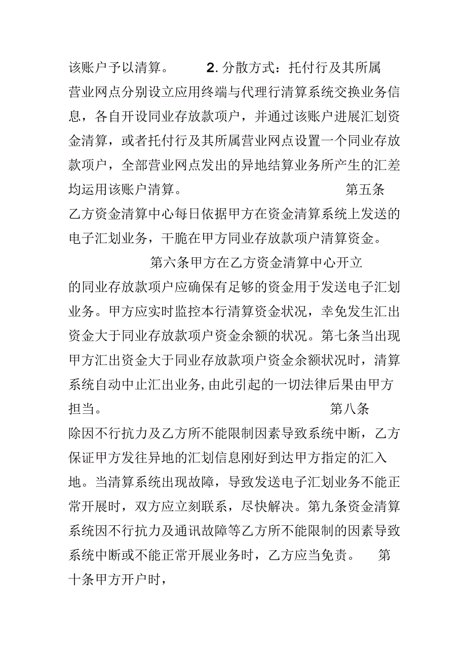 代理异地资金清算协议.docx_第2页