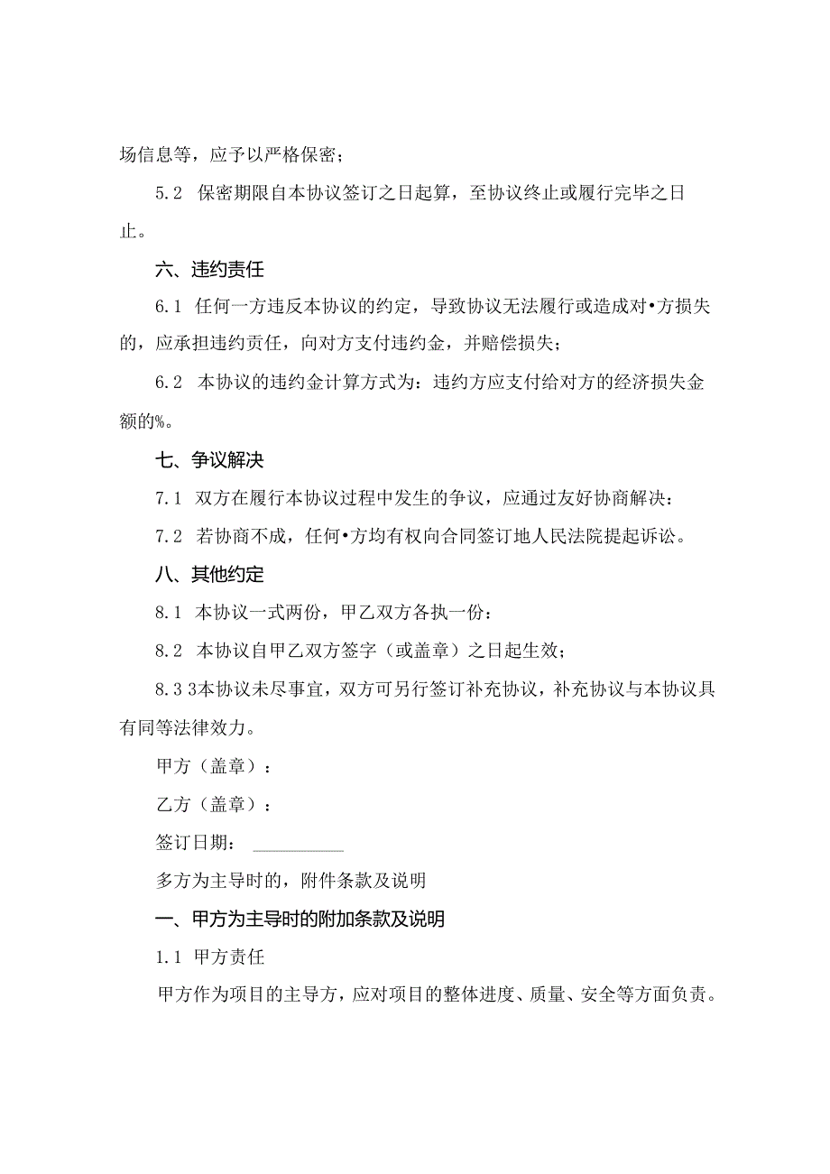 三旧改造项目推进协议2024年通用.docx_第3页