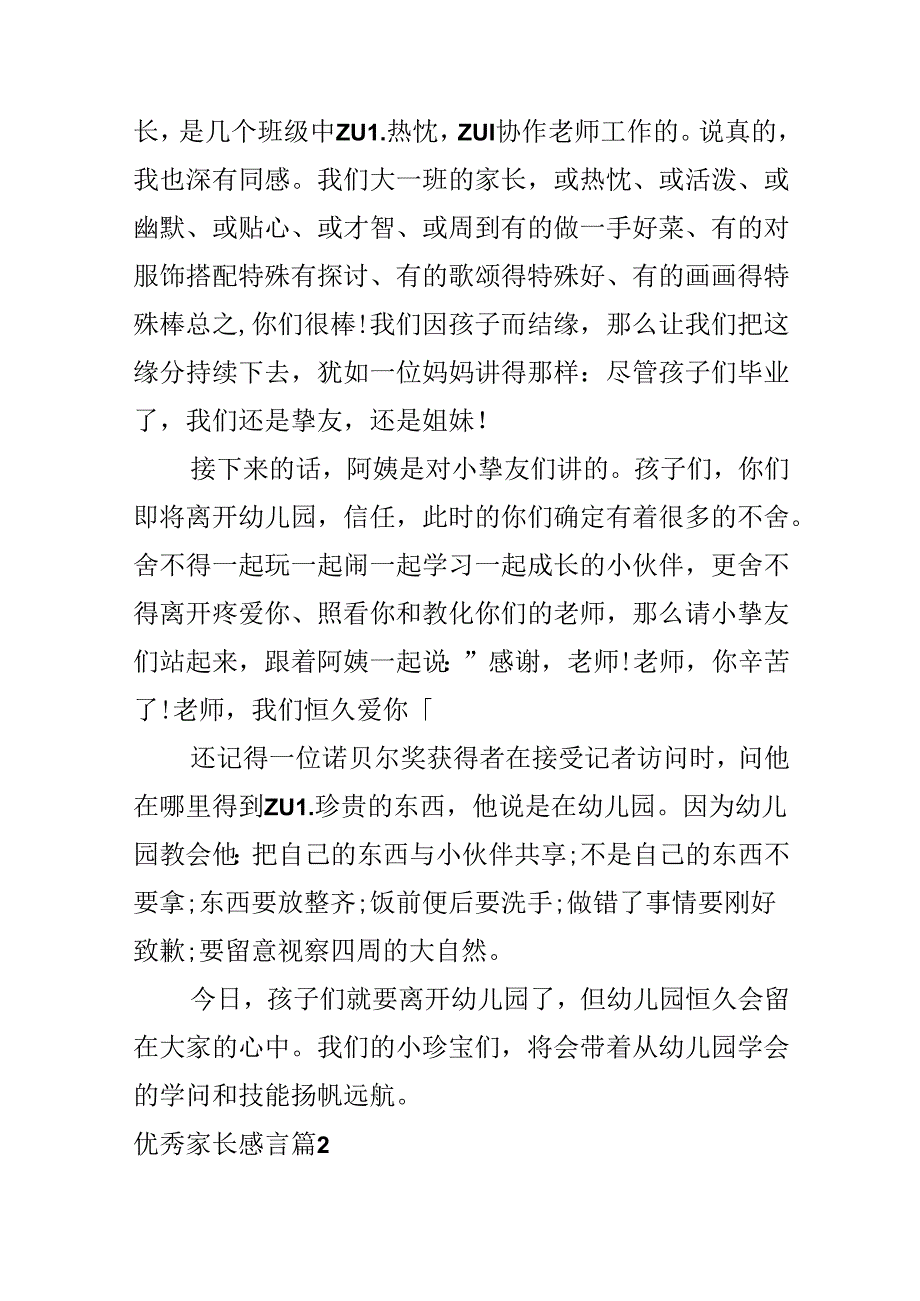 优秀家长感言.docx_第2页