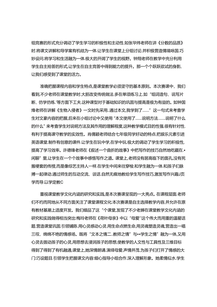 六中中青年教师教学大比赛课评课稿.docx_第2页