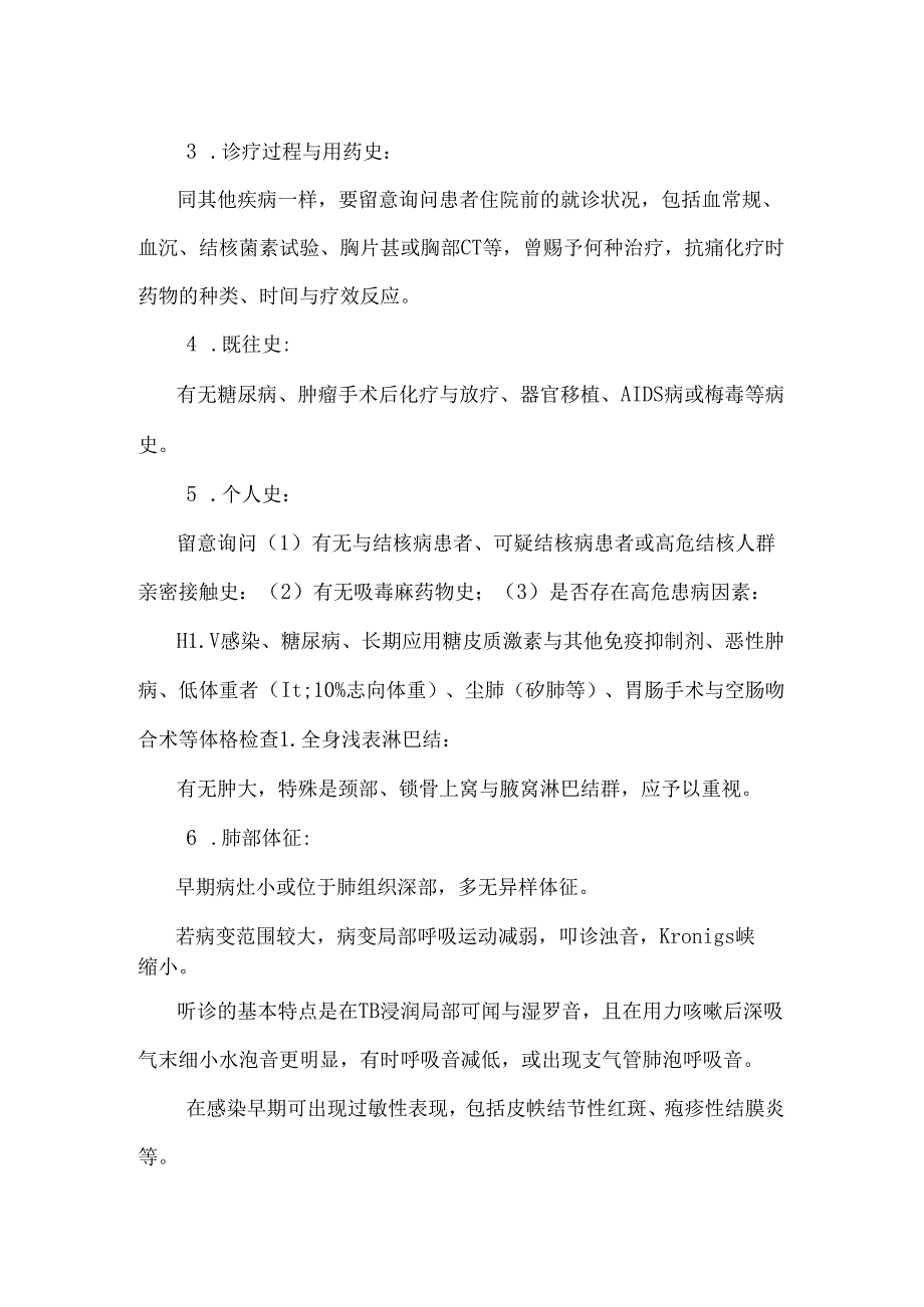 免疫功能低下和肺部感染的诊疗常规.docx_第2页