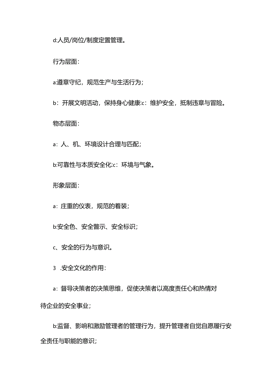 企业安全文化建设方案.docx_第2页