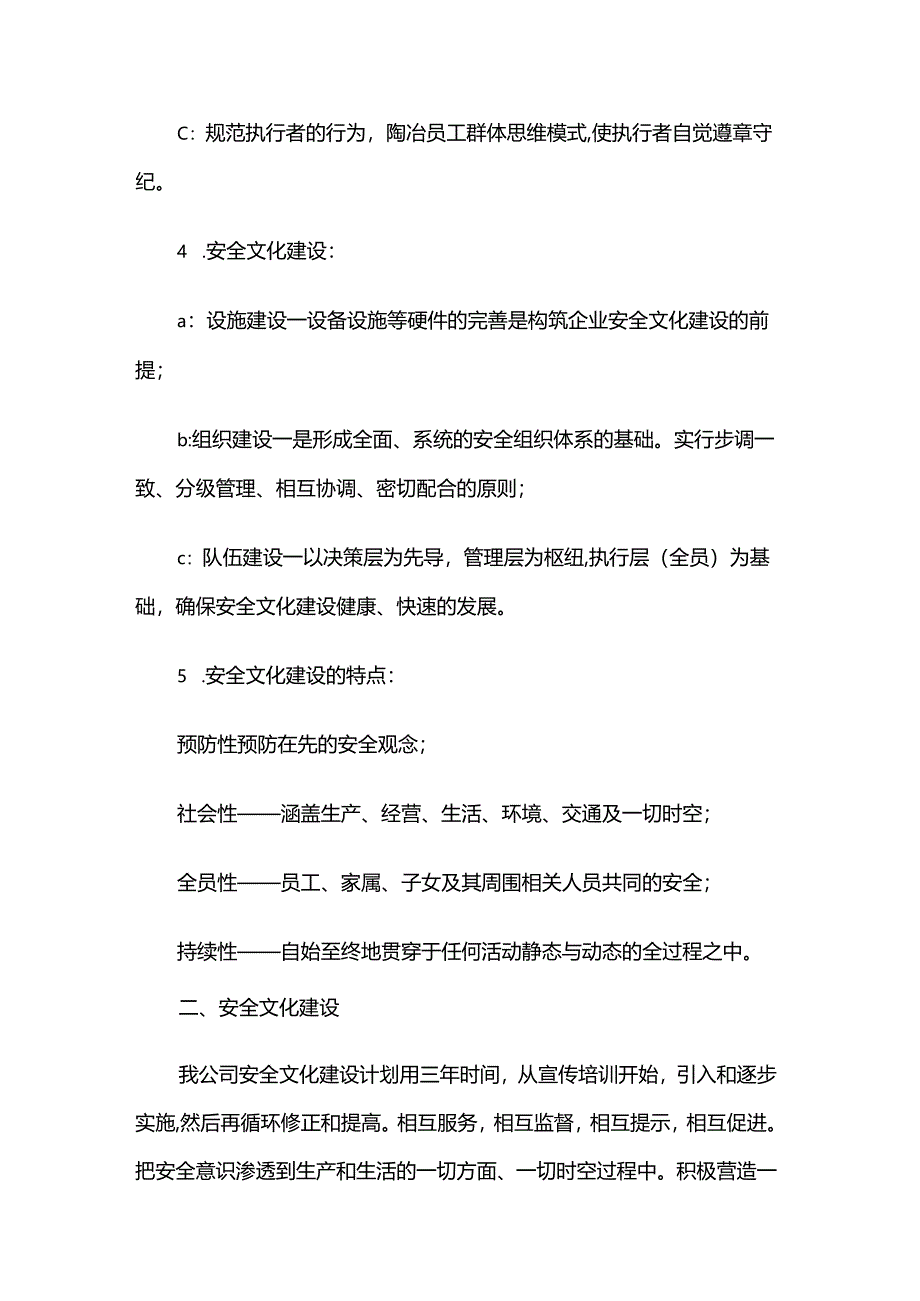 企业安全文化建设方案.docx_第3页