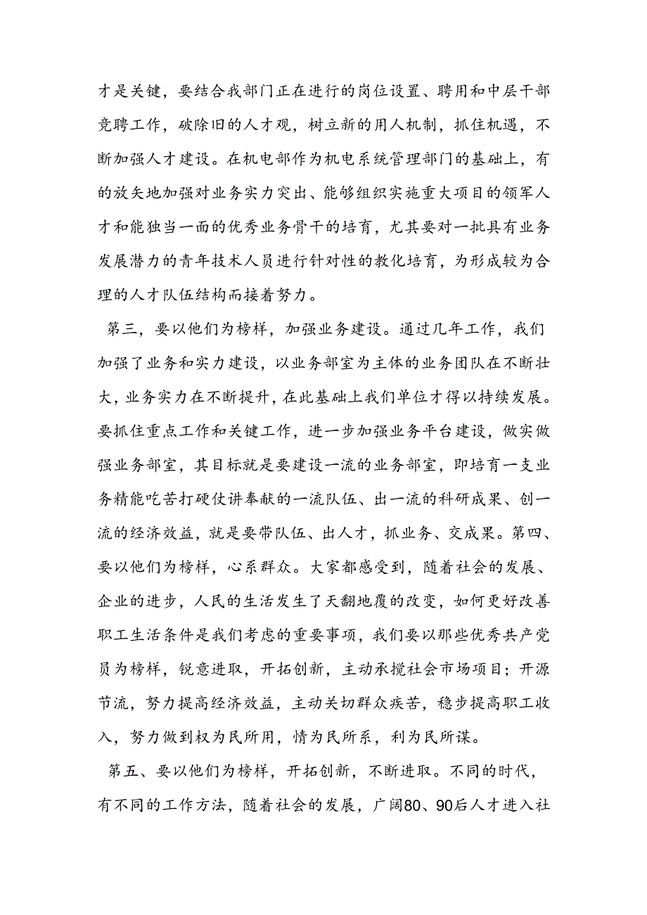 优秀党员工作心得体会总结.docx_第2页