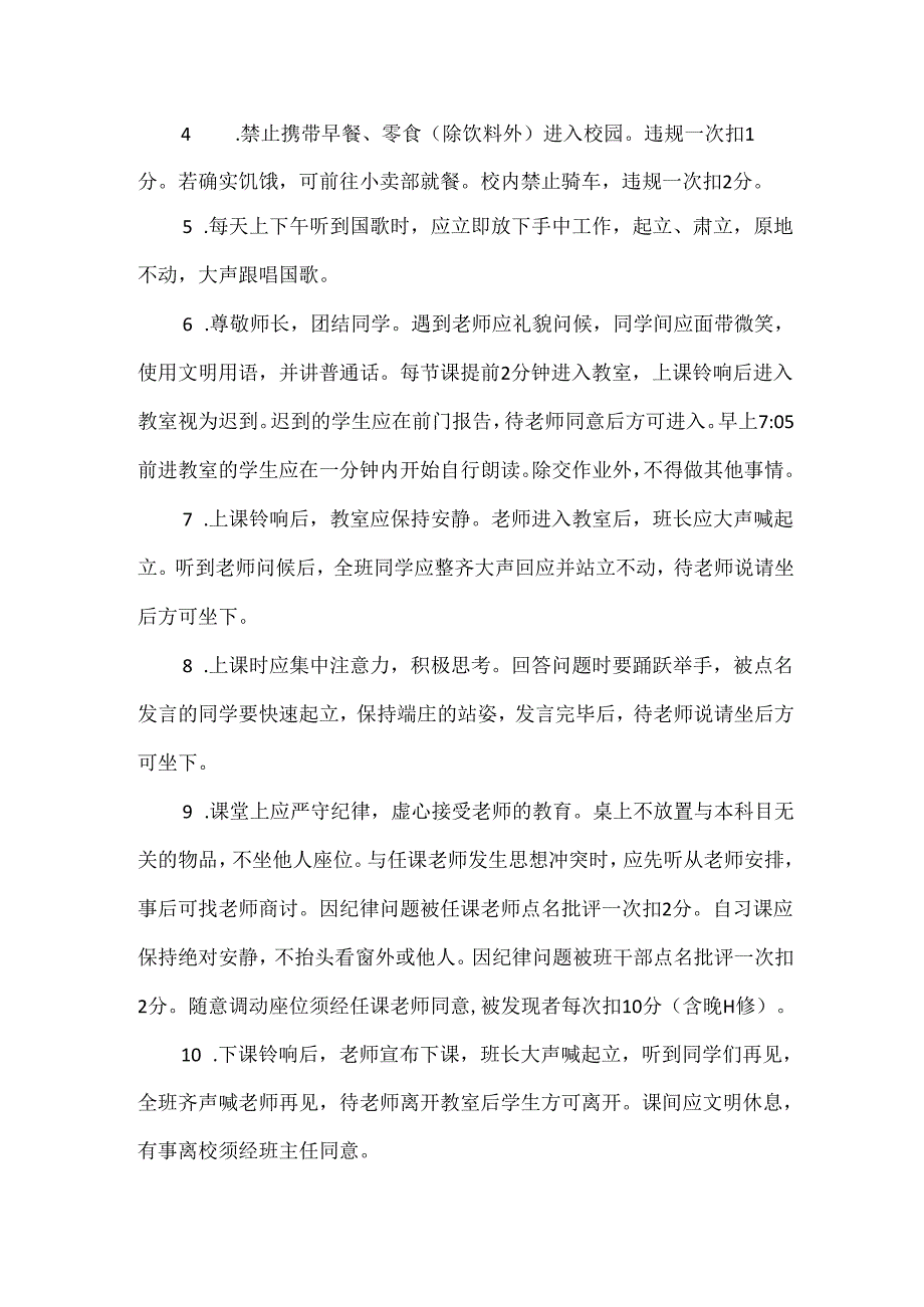 【精品】育才中学班级一日常规及奖惩制度.docx_第2页