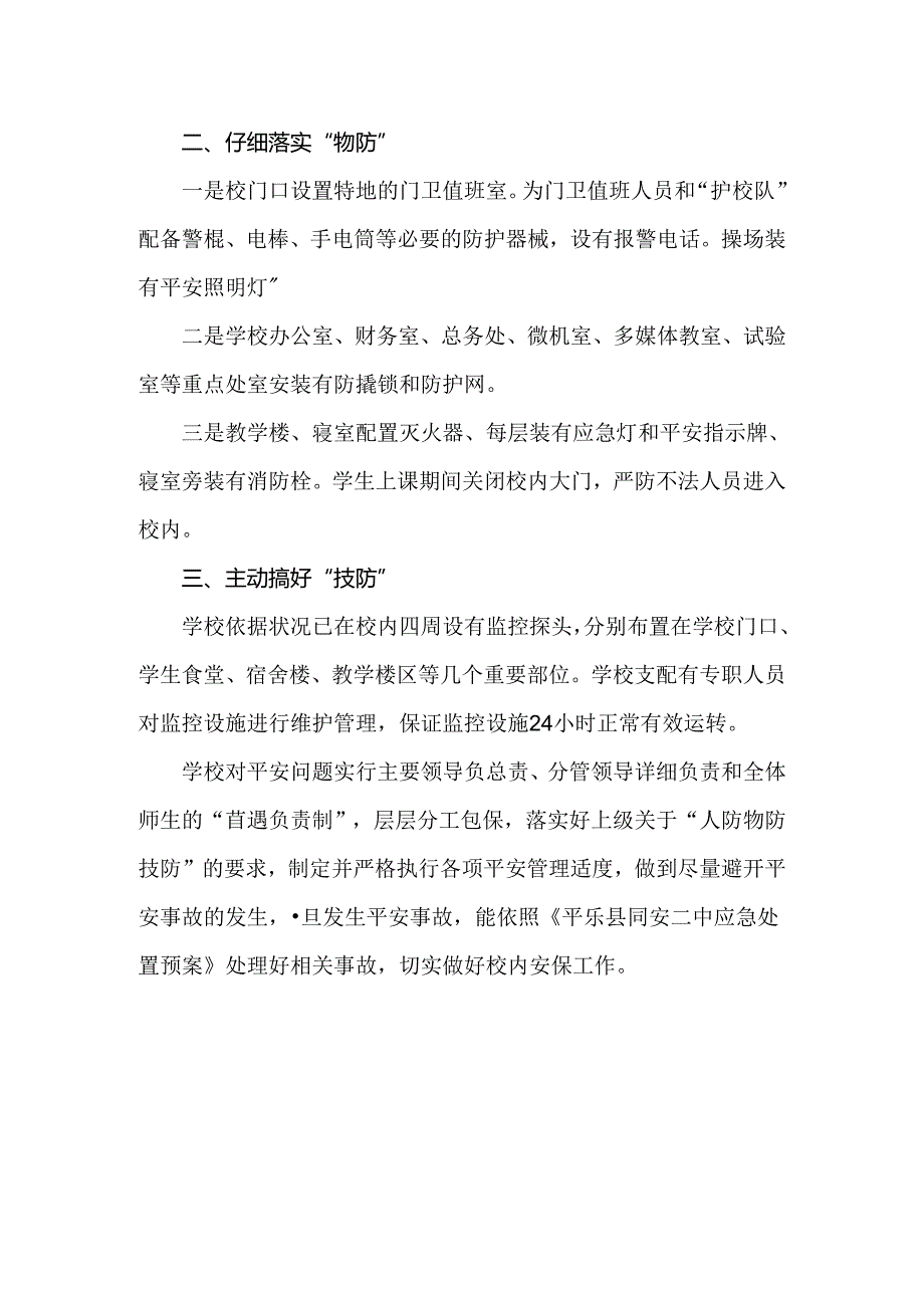 人防、物防、技防措施.docx_第2页