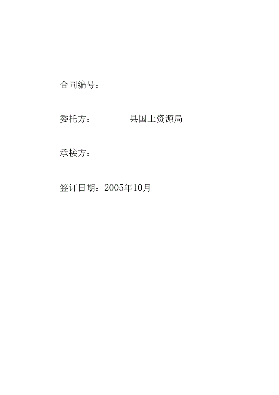 xx土地整理规划设计合同(样本).docx_第1页