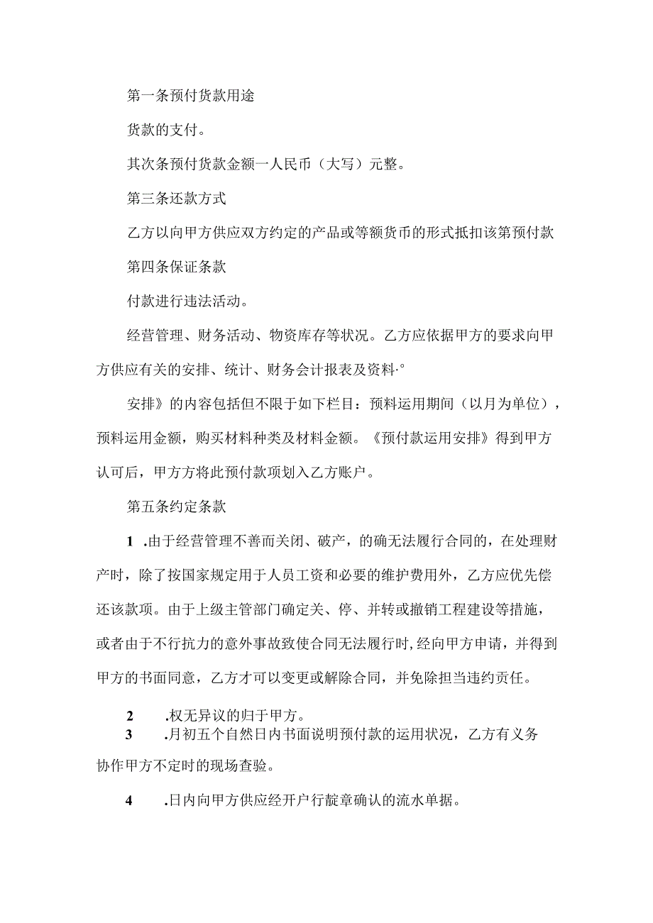 付款协议书范本模板.docx_第2页