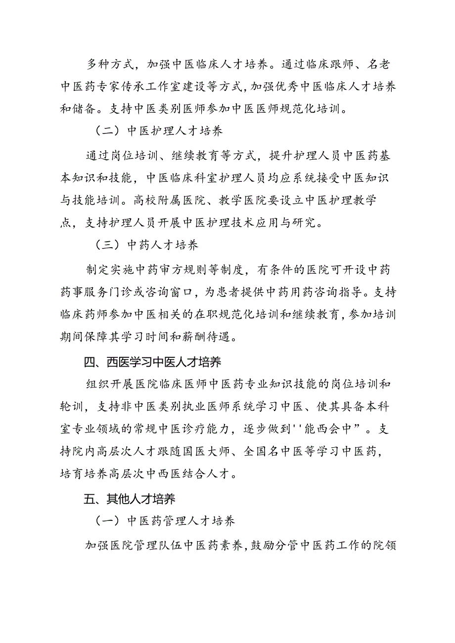 中医药人才队伍建设.docx_第3页