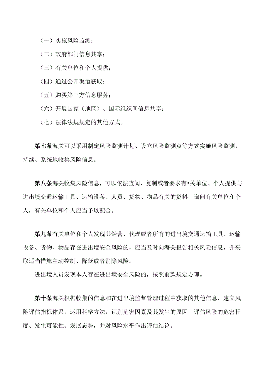 中华人民共和国海关风险管理办法.docx_第2页