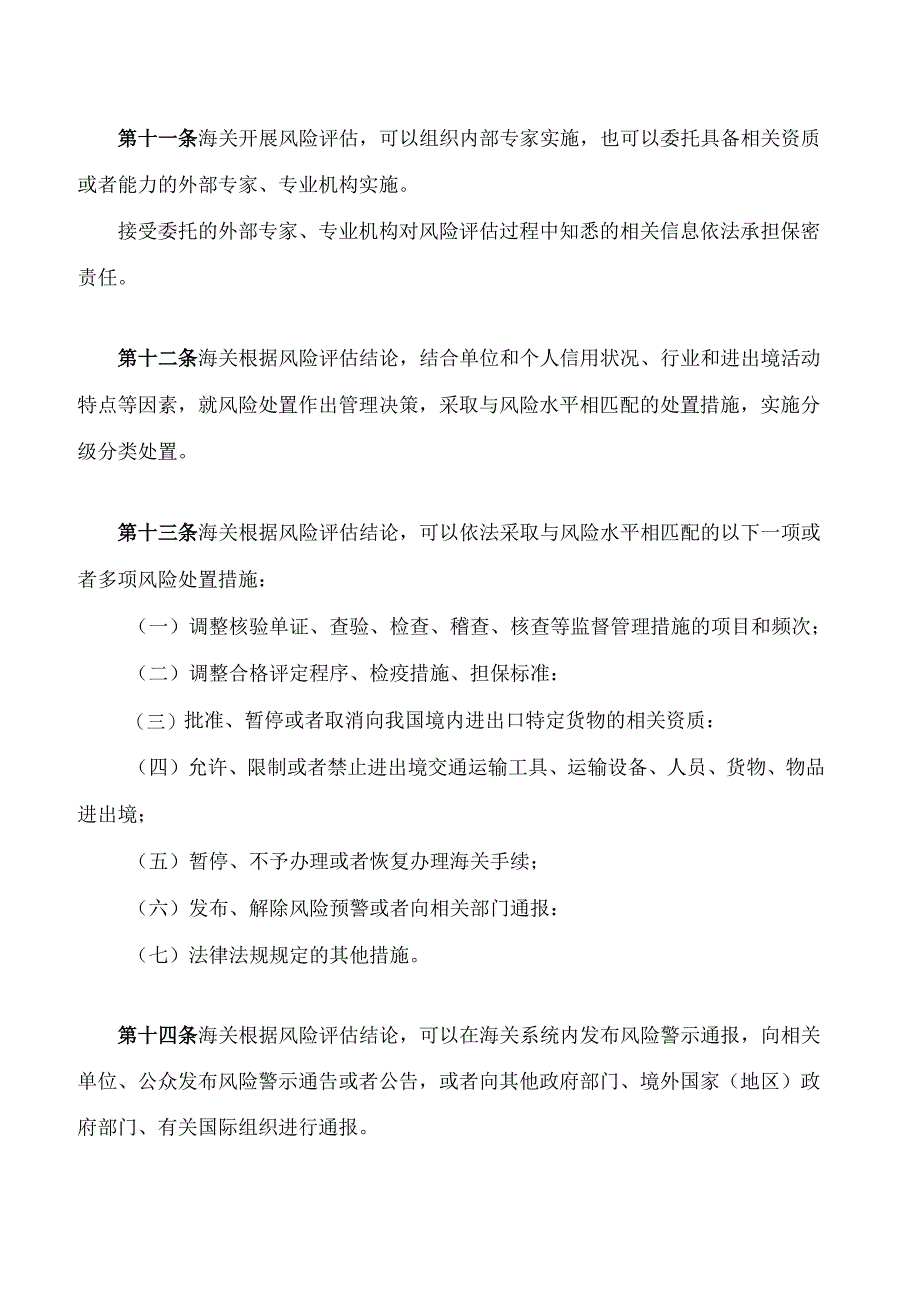 中华人民共和国海关风险管理办法.docx_第3页