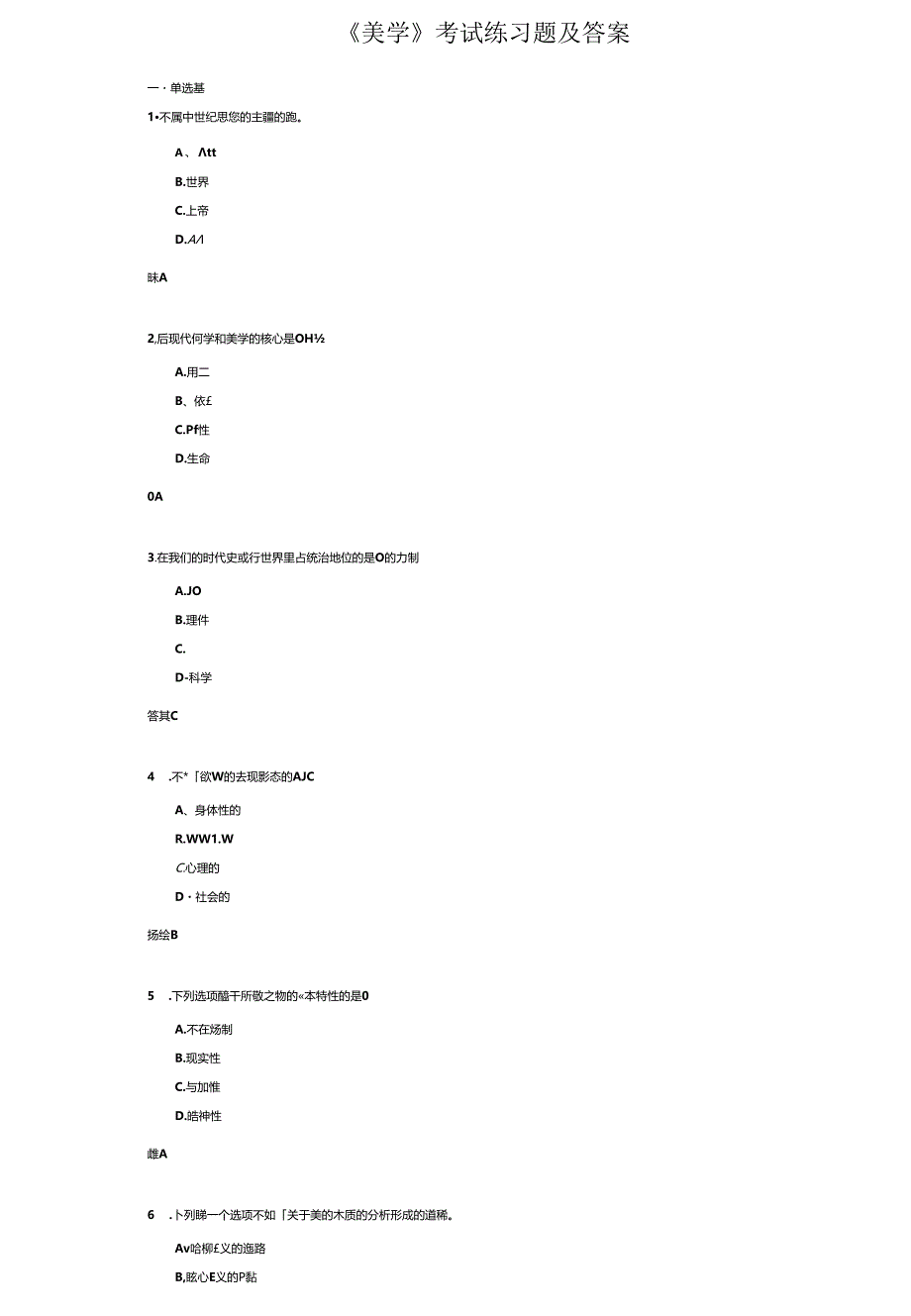 《美学》考试练习题及答案.docx_第1页