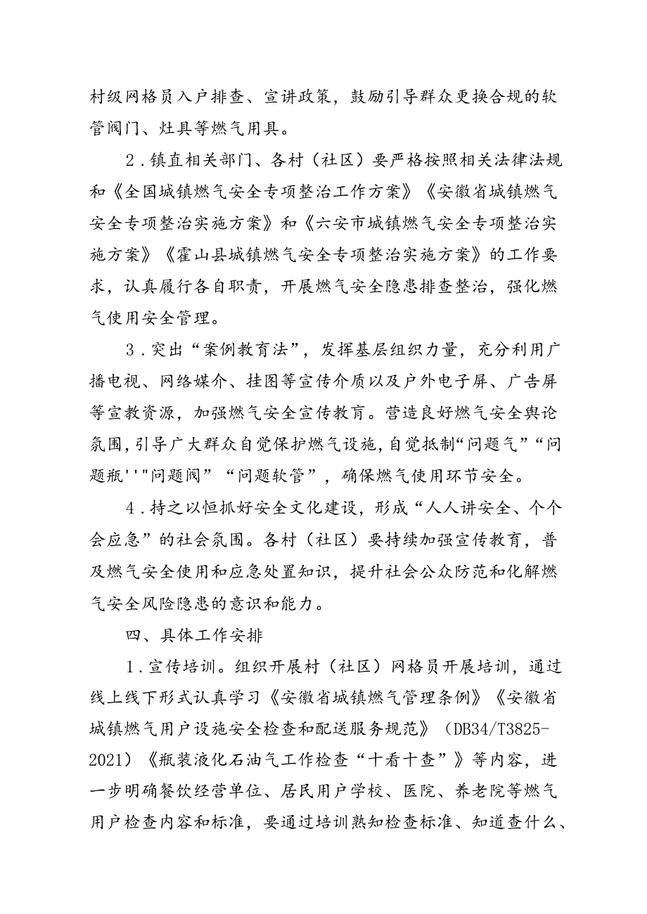 《黑石渡镇燃气安全专项整治实施方案》.docx_第3页