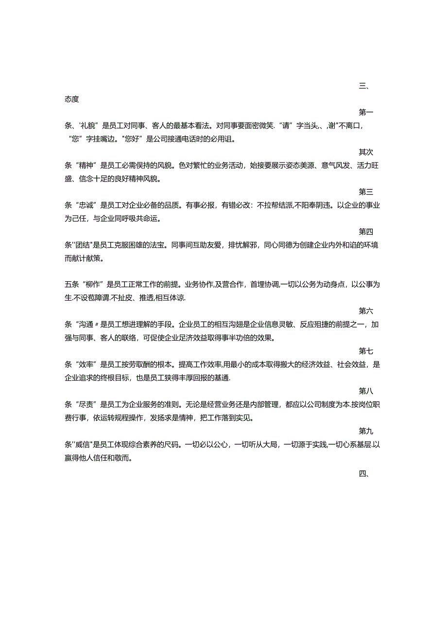 公司文明礼仪.docx_第2页