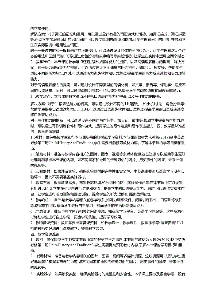 人教版（2019） 必修第二册 Unit 4 History and Traditions Discovering Useful Structures教案（表格式）.docx_第2页