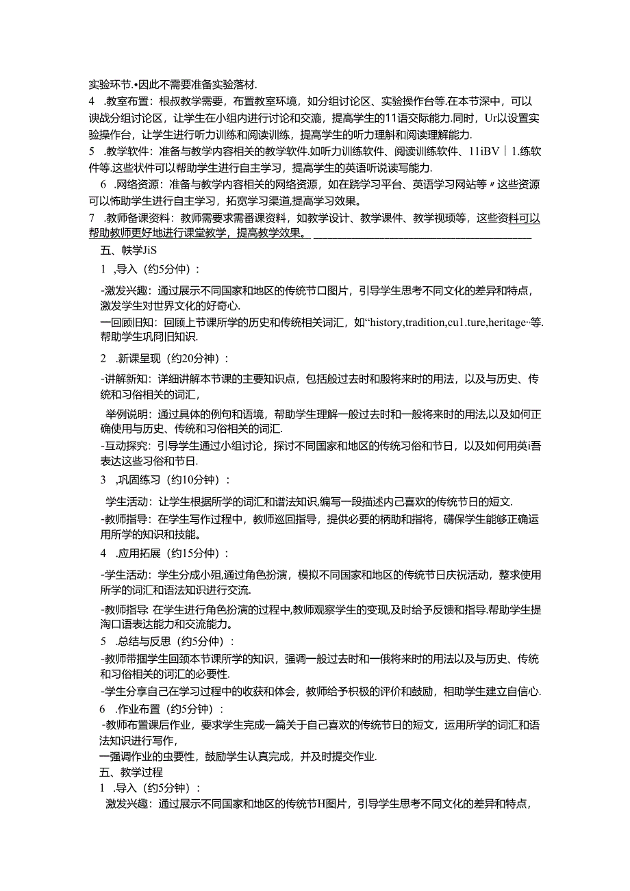 人教版（2019） 必修第二册 Unit 4 History and Traditions Discovering Useful Structures教案（表格式）.docx_第3页