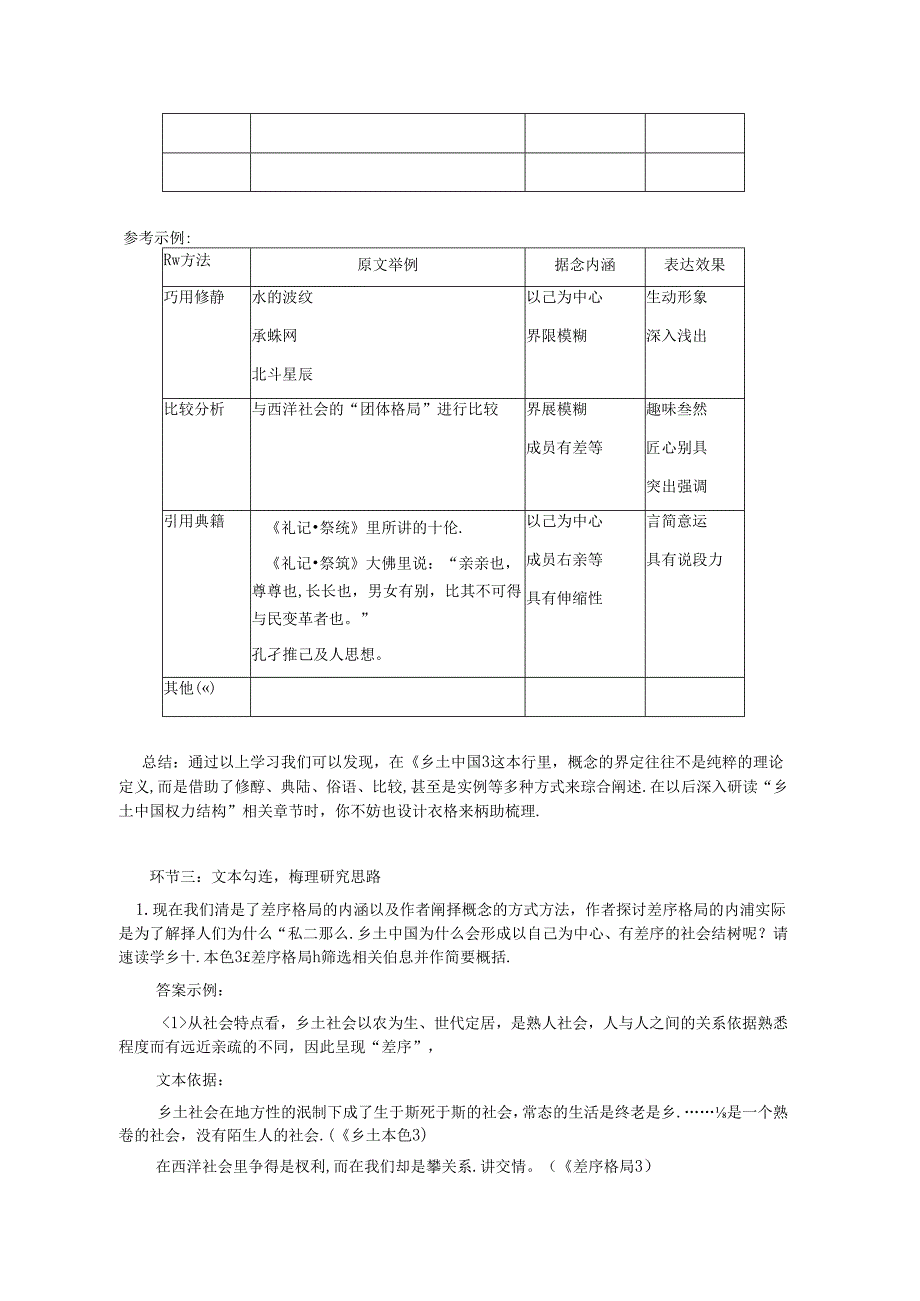 《乡土中国》深入研读教案.docx_第2页