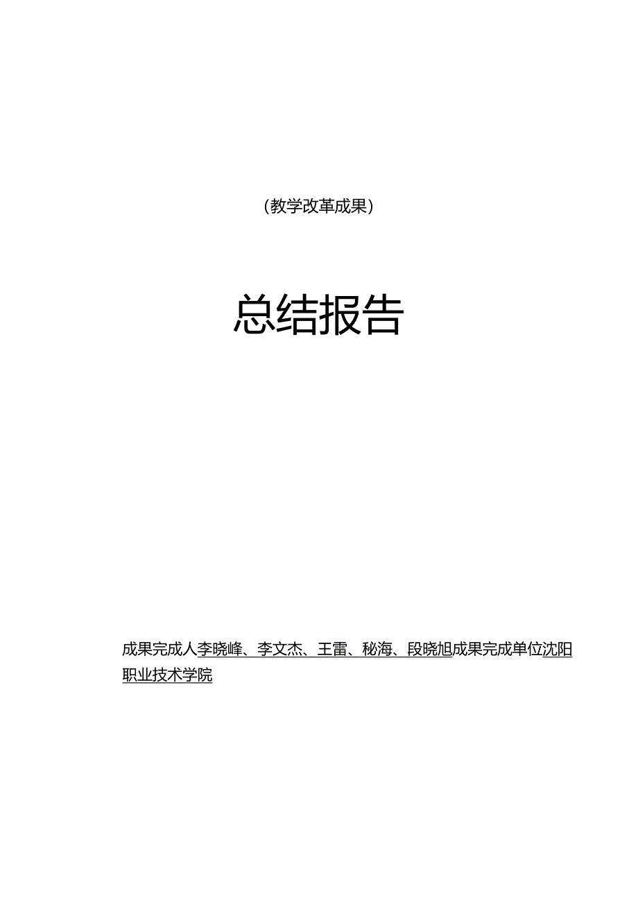 以职业技能鉴定为切入点-加强技能培训-探索职业教育新模式重点.docx_第1页