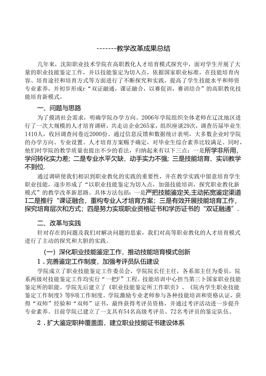 以职业技能鉴定为切入点-加强技能培训-探索职业教育新模式重点.docx_第3页