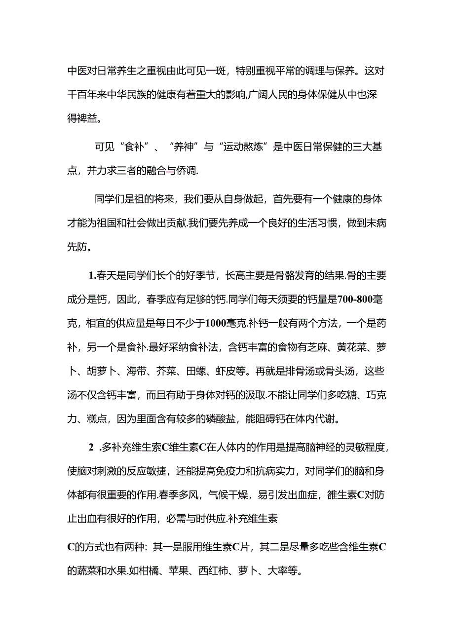 儿童中医药知识讲座.docx_第2页