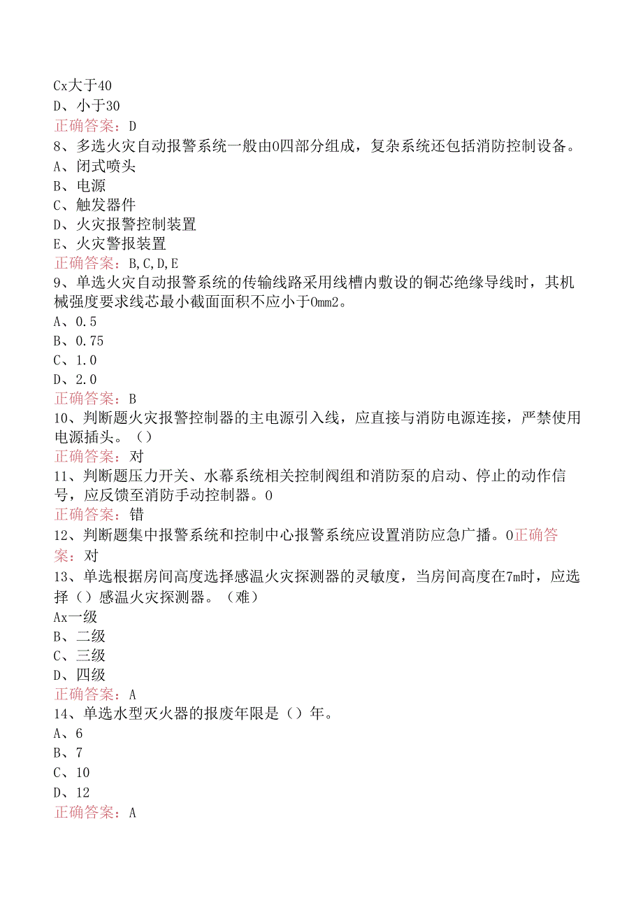 一级消防工程师：火灾自动报警系统考点巩固（三）.docx_第2页